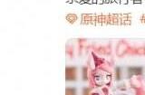 《原神》与肯德基再次联动4款美露莘玩具随机获得