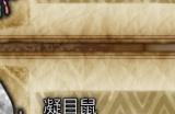 《怪物猎人：荒野》柔毛秧鸡收集方法介绍