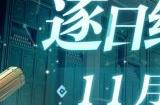 《九畿：岐风之旅》首测开启，与机械巨龙乘风而行