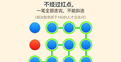 全民烧脑3第25关攻略  不经过红点