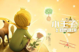 游戏日推荐  如同音乐绘本般的新王子童话《小王子的幻想谜境》