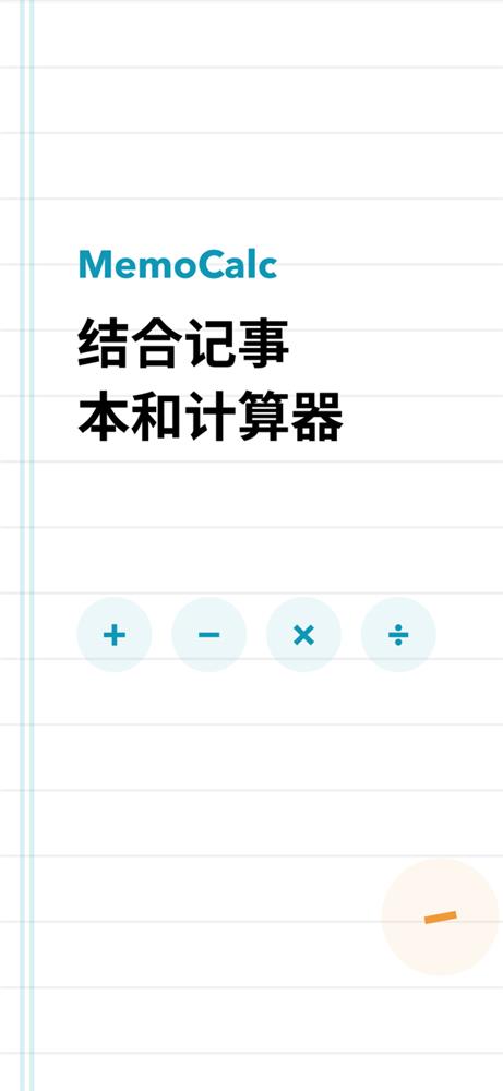 备忘录计算器1.jpg