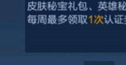 王者荣耀人脸识别验证奖励领取攻略