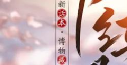 天刀OL春季加更版本【下红尘】今日上线！海量资讯一篇速览！