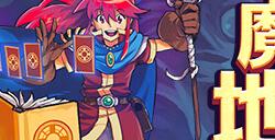 地下城冒险游戏《魔卡地下城》发售日公开