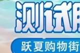 《崩坏3》「跃夏购物街」活动将于6.7版本更新后开启