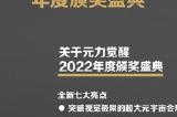 深圳创维新世界科技有限公司获“元力觉醒·新浪VR 2022年度行业颁奖”最佳品牌创新奖