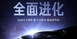 小米Redmi十周年暨 K70 系列新品  将于11月29日发布