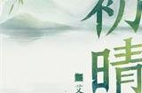 第五人格杭州西湖联动什么时候开始 第五人格杭州西湖联动开启时间介绍