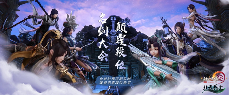 图21：名剑大会.jpg