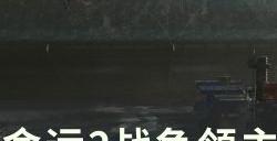《命运2》战争领主的废墟核心机制是什么 战争领主的废墟核心机制介绍