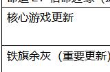 《命运2：宿命边缘》扩展揭晓，预言之年及核心游戏更新详情