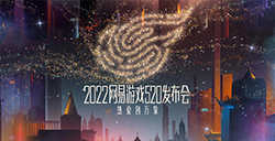 网易游戏520：多元文化创想万象热爱