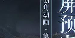3.0版本倒计时20天，全新创角界面绝美呈现！
