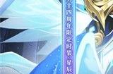 《放开那三国3》星辰征途 四周年好礼狂欢