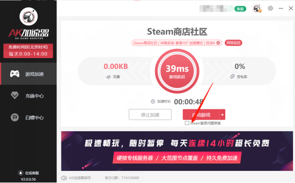 无法连接至steam网络？用AK加速器还可白嫖免费加速时长246.png