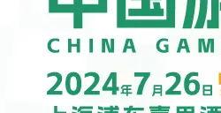 【会议】2024 中国游戏开发者大会（CGDC）策略游戏专场、角色扮演游戏专场、动作冒险游戏专场嘉宾曝光