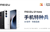 魅族 21 Note 手机发布  多项特种兵性能