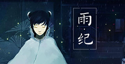游戏日推荐   在雨声中寻找城市的秘密《雨纪》