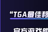 亮相2024TapTap游戏节，《漫威终极逆转》官方游戏助手来了！