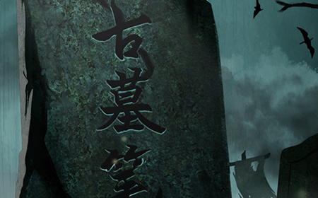 古墓笔记攻略  古墓笔记通关攻略大全
