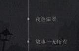 重返未来1999油漆未干的门钥匙在哪 油漆未干的门钥匙获得方法