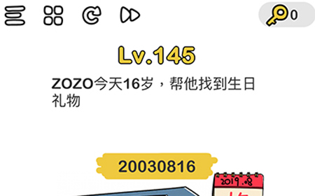 脑洞大师第145关攻略  ZOZO今天16岁帮他找到生日礼物