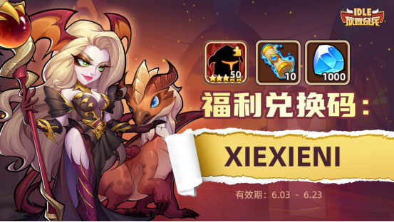 【以此为准】放置奇兵周年庆初稿0617最终确认版(1)(1)711.png