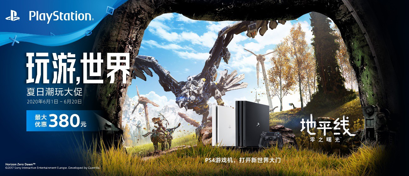 PlayStation夏日大促6月1日开启