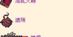 泰拉瑞亚灾厄之眼掉落物有哪些 泰拉瑞亚灾厄之眼掉落物一览