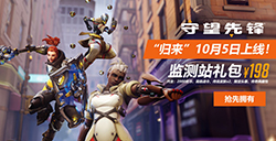 《守望先锋 2》公布发展路线图  国服10月5日免费上线