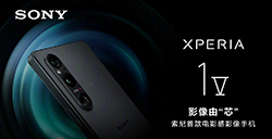 索尼 Xperia 1 V 手机发布  首款电影感影像手机