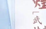 花间绘君颜角色好感度送礼攻略 全角色喜好物品一览