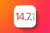 iOS 14.7.1要不要更新  iOS 14.7.1更新了哪些东西