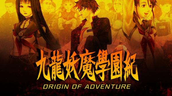学园冒险重制版《九龙妖魔学园纪》日本发售日公开