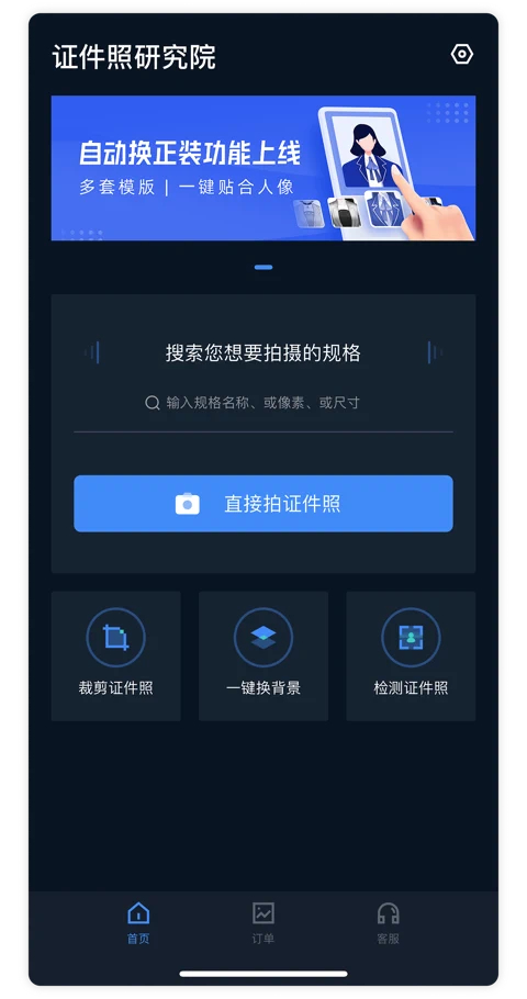 证件照也能快速解决《证件照研究院》-2.jpg
