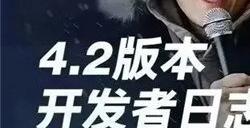 英雄联盟手游4.2版本更新内容 4.2版本更新了什么