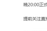 《原神》4.6版本前瞻节目明晚播出 开发组座谈会优化内容一览