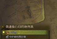 《怪物猎人：荒野》龙都遗迹营地选址指南