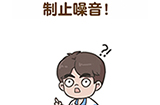 超级脑洞第9关攻略  制止噪音