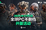 《三角洲行动》全球PC不删档公测开启明年1月上线战役模式