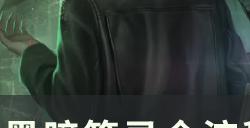 《黑暗笔录》全章节攻略大全 全流程通关解密攻略汇总