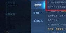 《王者荣耀》新赛季结束时间是什么时候 新赛季结束时间介绍