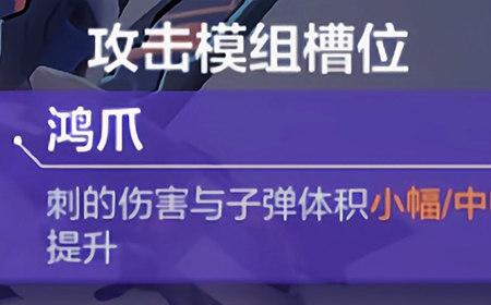 机动都市阿尔法云雀模组怎么搭配  云雀模组搭配推荐