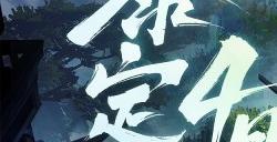 仙剑IP全新大作《仙剑世界》首曝定档4月20日,开启全新仙侠开放世界之旅