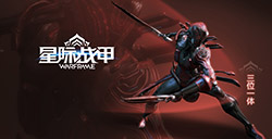 《星际战甲》“新世之战”更新新预告 将于12月15日上线