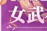 《崩坏3》新角色「女武神·热砂」即将登场!