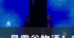 《星露谷物语》1.6高级虫饵盒有什么用 1.6高级虫饵盒作用介绍