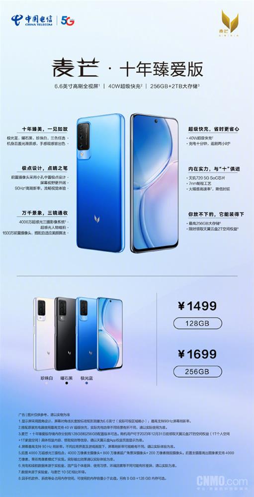 一张图看懂麦芒·十年臻爱版
