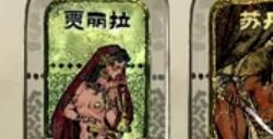 《苏丹的游戏》消银及以上杀戮卡方法分享